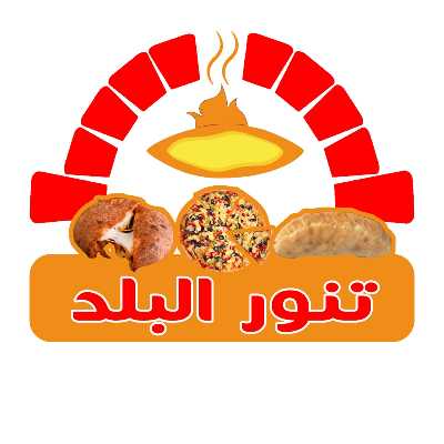 مطبخ تنور البلد Logo