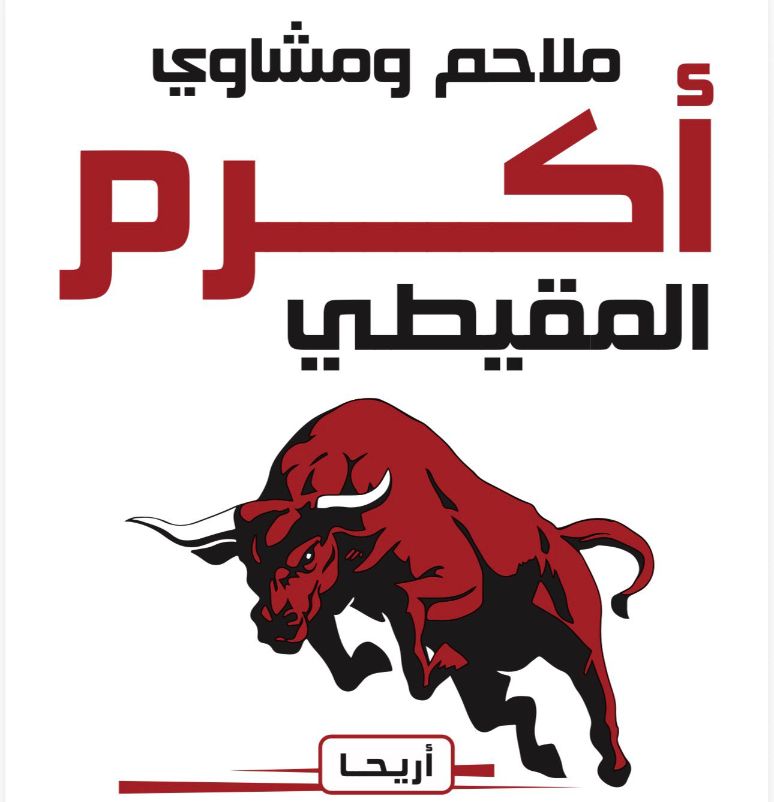 Almaqite Restaurant