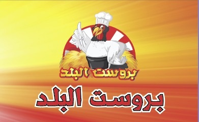 بروست البلد Logo