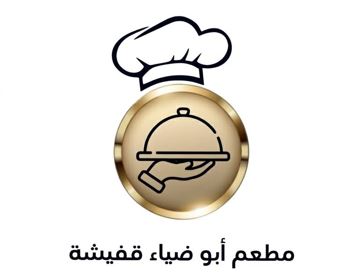 مطعم ابو ضياء قفيشة
