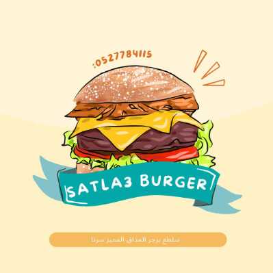 سلطع برغر Logo