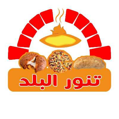 شاورما التنور Logo